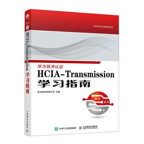 传送网系统传送网技术发展趋势 电信网络工程师 通信设备研发